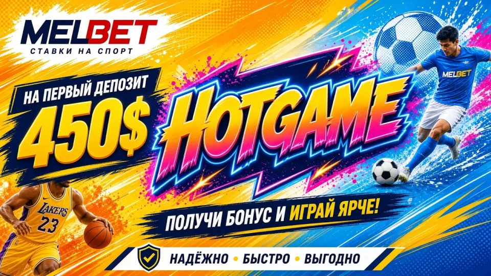 Мелбет обзор: честный разбор платформы и промокод HOTGAME